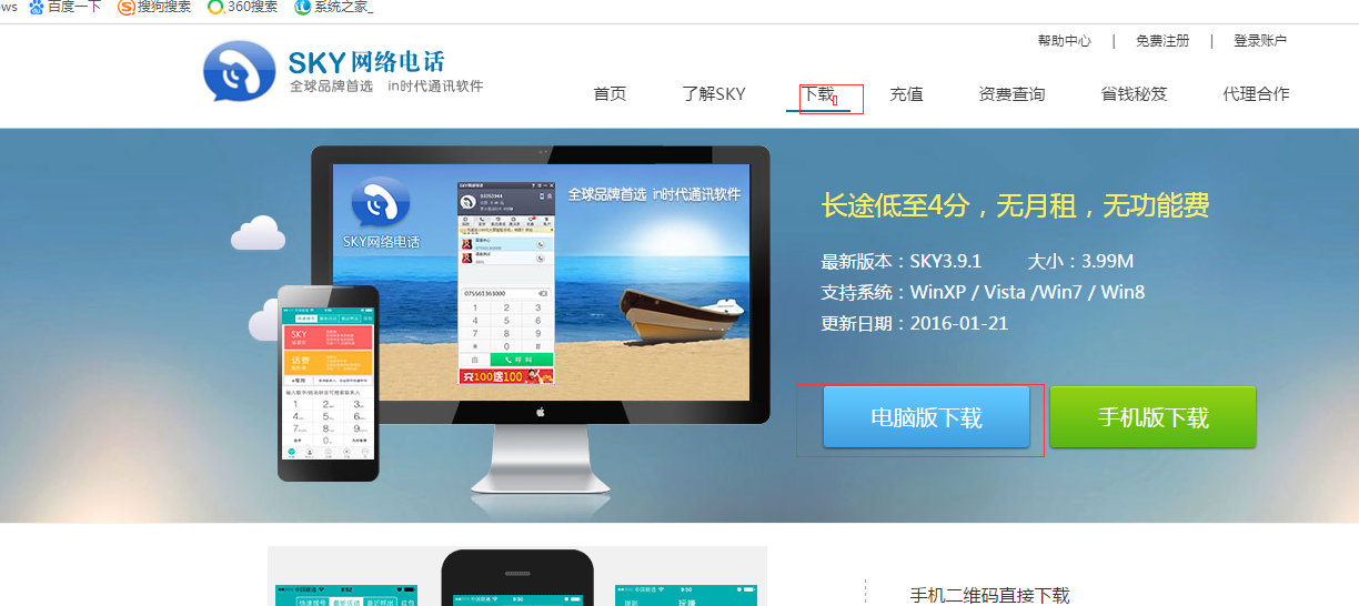 sky網(wǎng)絡(luò)電話