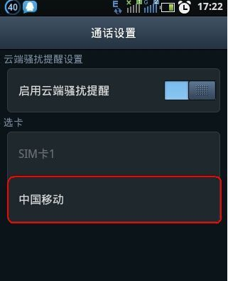 設(shè)置呼叫轉(zhuǎn)移