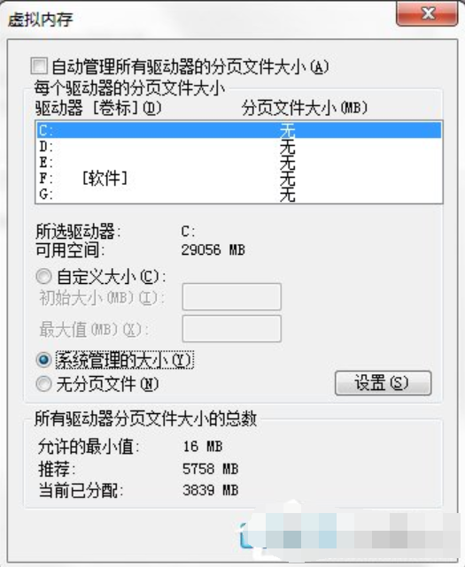 如何設置win7緩存