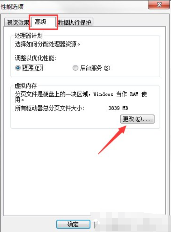 如何設置win7緩存