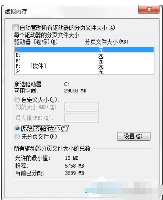 如何設置win7緩存