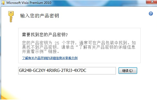 激活密鑰 激活密鑰