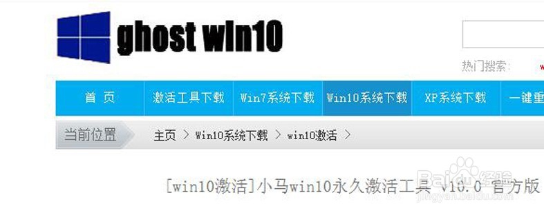 小馬win10激活工具 小馬win10激活工具