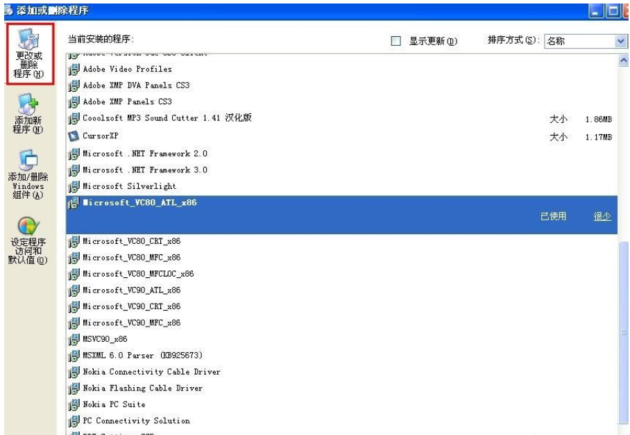win7添加或刪除程序 win7添加或刪除程序