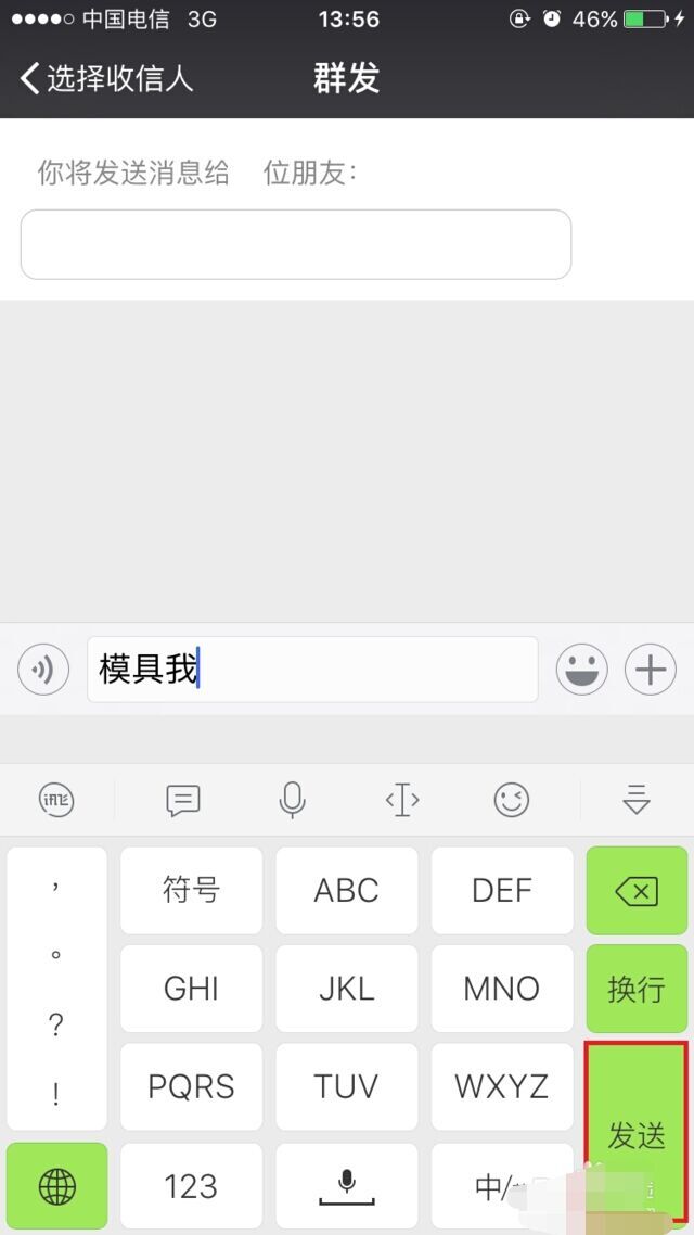 微信如何群發(fā) 微信如何群發(fā)