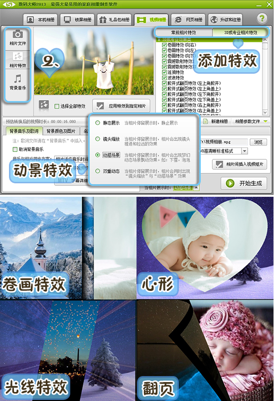 照片做成視頻 照片做成視頻