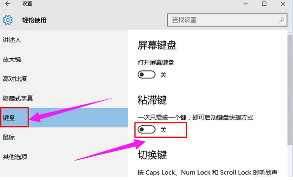 關(guān)閉粘滯鍵 關(guān)閉粘滯鍵