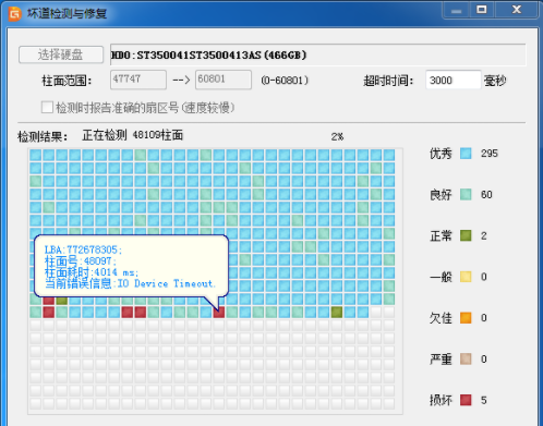 硬盤壞道 硬盤壞道