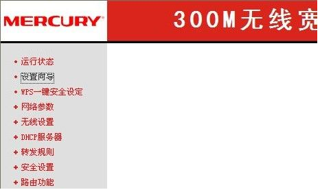 水星路由器 水星路由器