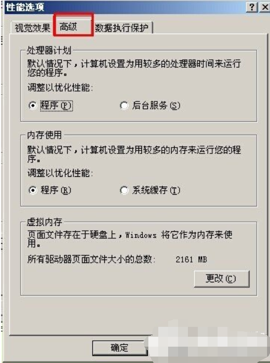 虛擬內存最小值太低