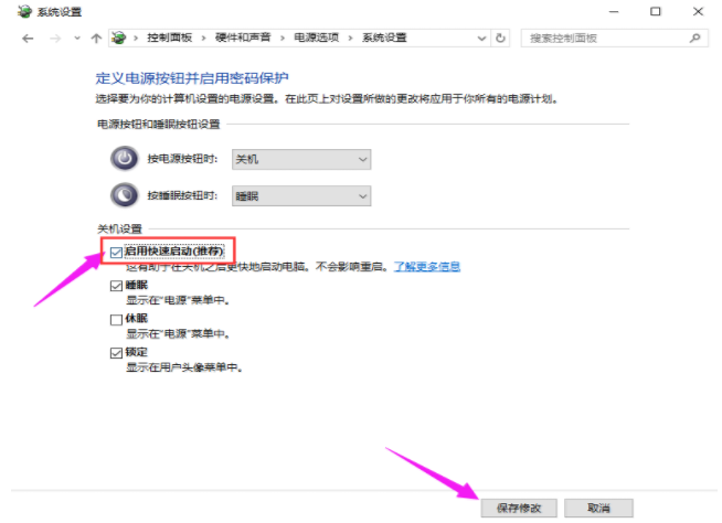 關(guān)閉快速啟動
