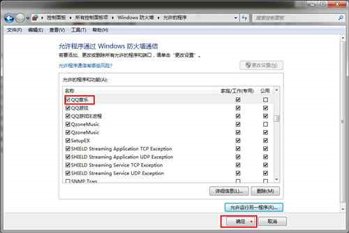 win7防火墻在哪里設(shè)置