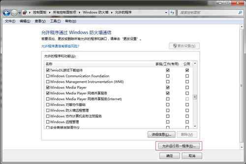 win7防火墻在哪里設(shè)置