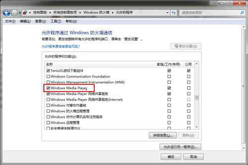 win7防火墻在哪里設(shè)置