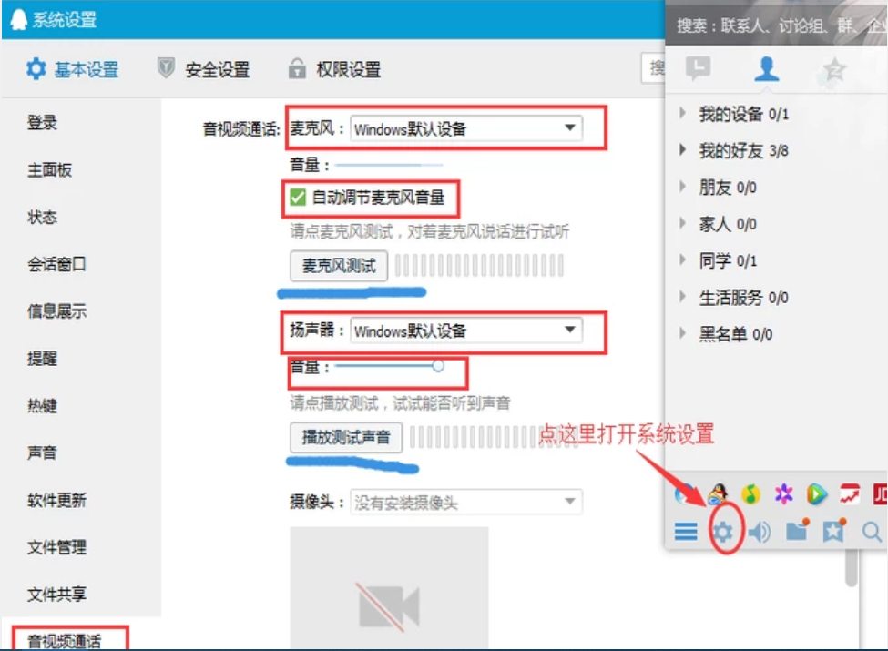 qq視頻沒聲音 qq視頻沒聲音