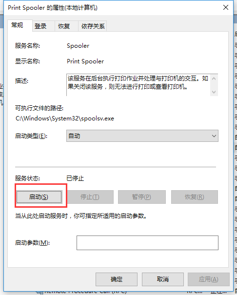 打印后臺(tái)程序服務(wù) 打印后臺(tái)程序服務(wù)