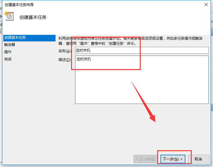 筆記本自動關機