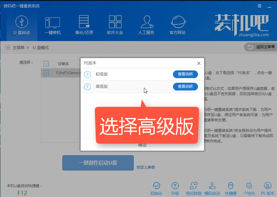 怎樣制作u盤啟動盤