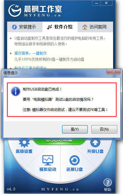 晨風(fēng)u盤(pán)安裝