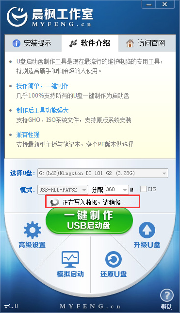 晨風(fēng)u盤(pán)使用