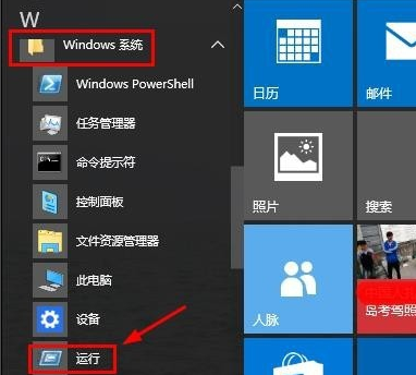 win10運(yùn)行快捷鍵