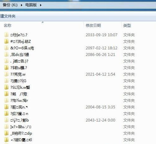 u盤(pán)亂碼 u盤(pán)亂碼