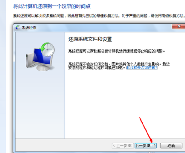 一鍵還原系統(tǒng)