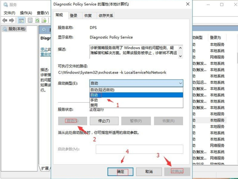 win10診斷策略服務(wù)未運(yùn)行 win10診斷策略服務(wù)未運(yùn)行