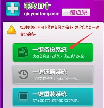 怎么一鍵還原系統(tǒng)