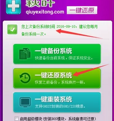 怎么一鍵還原系統(tǒng)