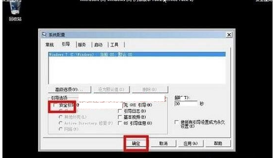 win7怎么進入安全模式