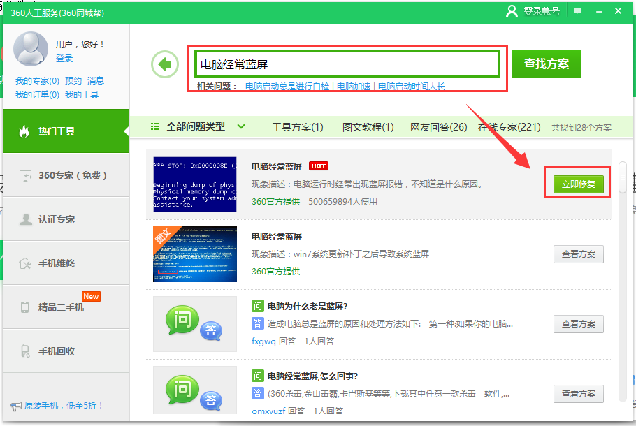 藍(lán)屏 藍(lán)屏