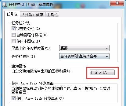 win7音量圖標不見了