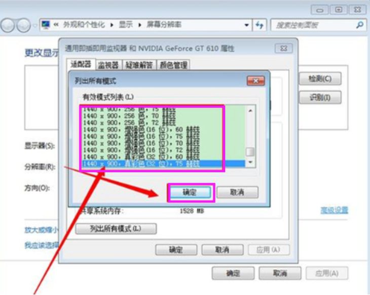 win7設(shè)置分辨率 win7設(shè)置分辨率