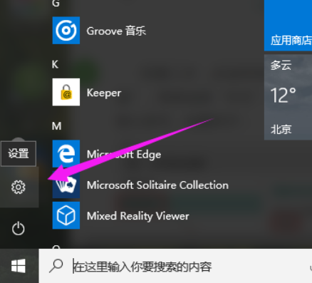 開啟win10小娜 開啟win10小娜