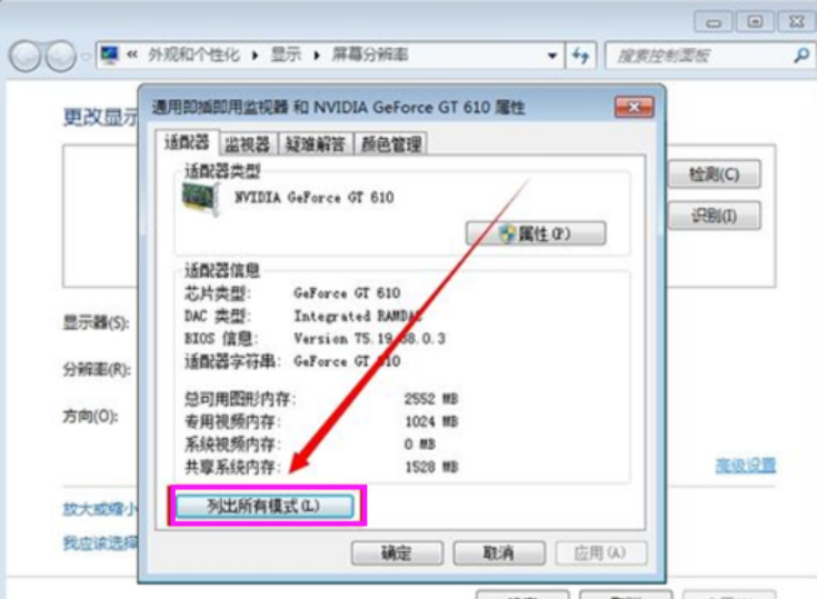 win7設(shè)置分辨率 win7設(shè)置分辨率