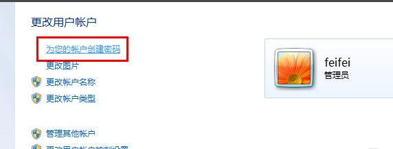 怎樣給電腦設置密碼