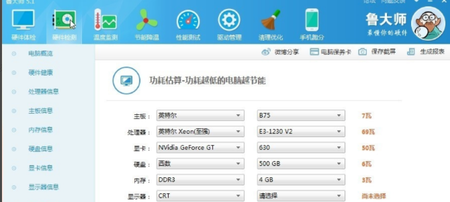 電腦硬件檢測(cè)工具 電腦硬件檢測(cè)工具