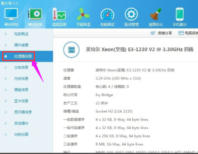 魯大師檢測(cè)電腦硬件 魯大師檢測(cè)電腦硬件