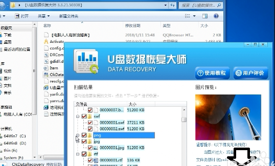 U盤數(shù)據(jù)恢復大師