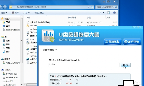U盤數(shù)據(jù)恢復大師