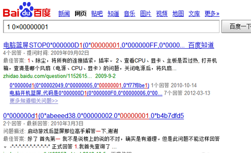 電腦突然藍(lán)屏 電腦突然藍(lán)屏