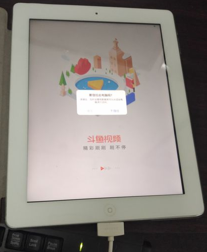 ipad如何與電腦連接 ipad如何與電腦連接