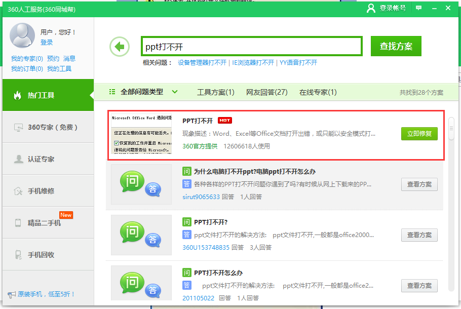 ppt打開錯誤 ppt打開錯誤