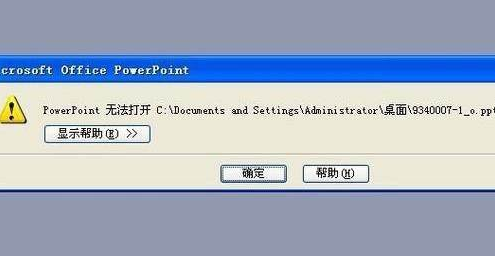 ppt打開錯誤 ppt打開錯誤