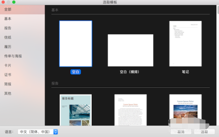 蘋果筆記本中的Word怎么用 蘋果筆記本中的Word怎么用