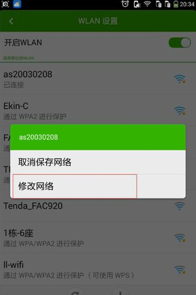 手機連不上wifi