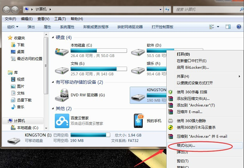 格式化u盤 格式化u盤