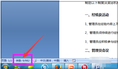 word看字?jǐn)?shù) word看字?jǐn)?shù)