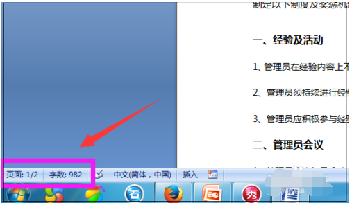 word看字?jǐn)?shù) word看字?jǐn)?shù)